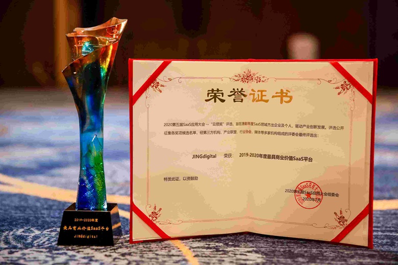 JINGdigital荣获“2019-2020年度最具商业价值SaaS平台”奖