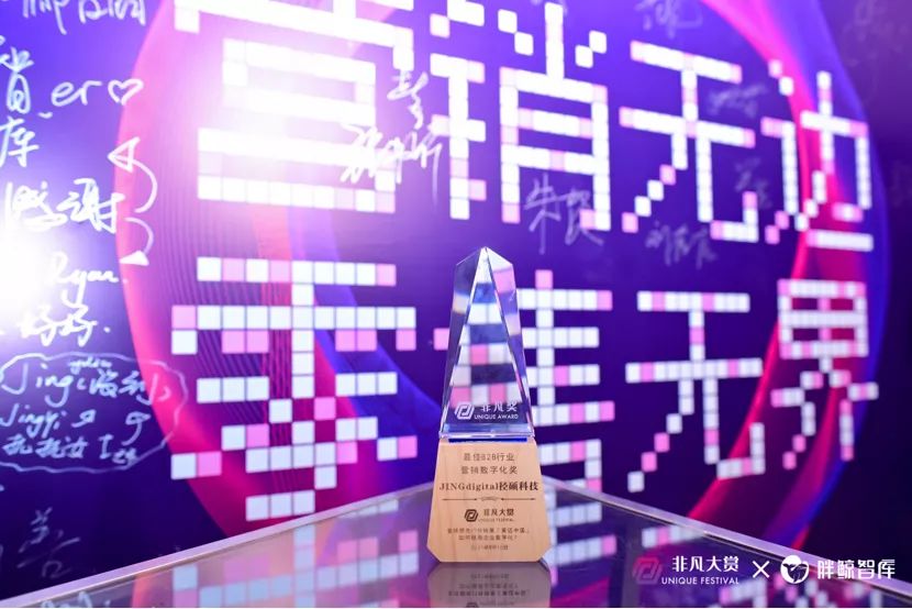 JINGdigital荣获最佳B2B行业营销数字化奖